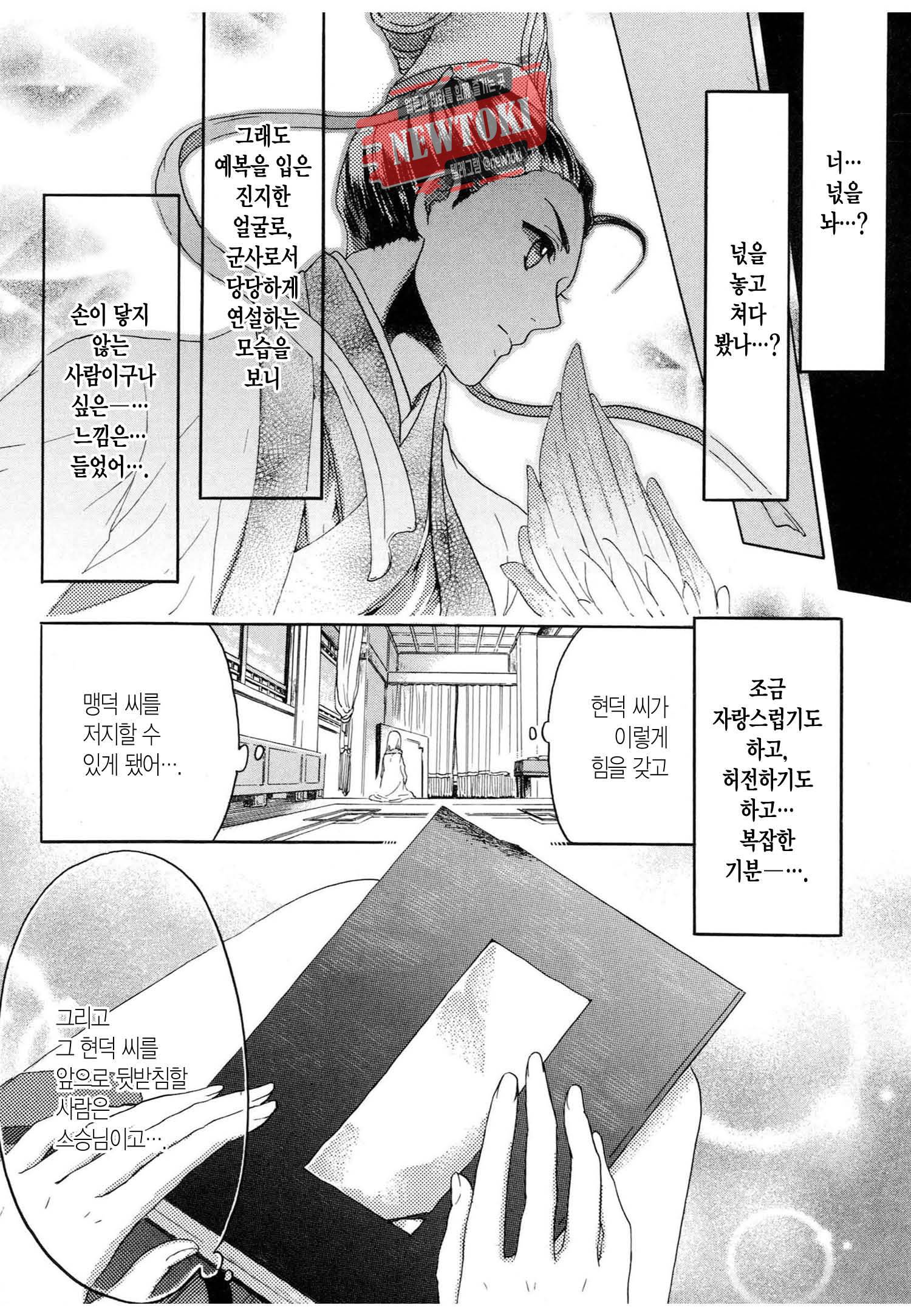 삼국연전기 66화 13
