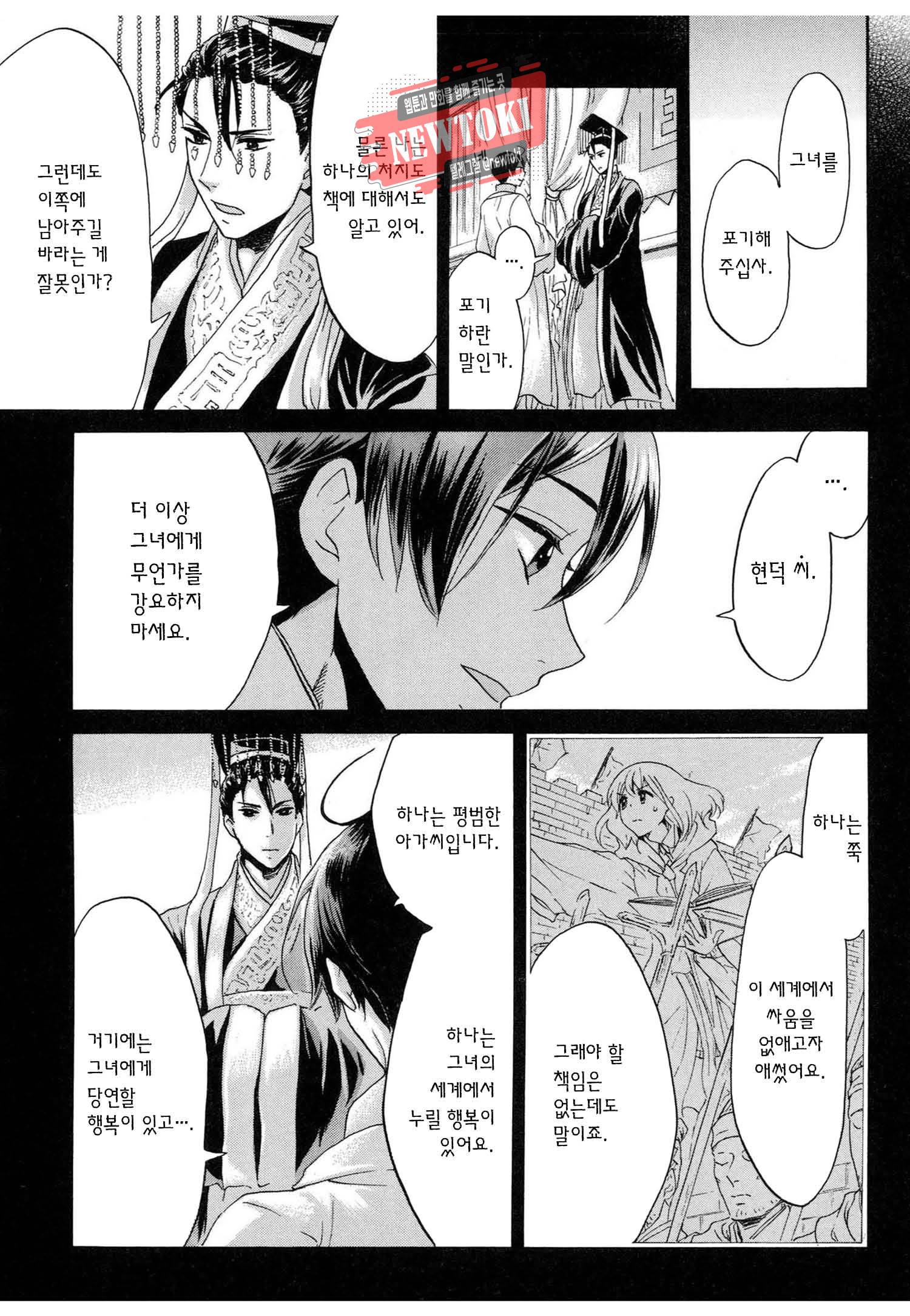 삼국연전기 66화 28