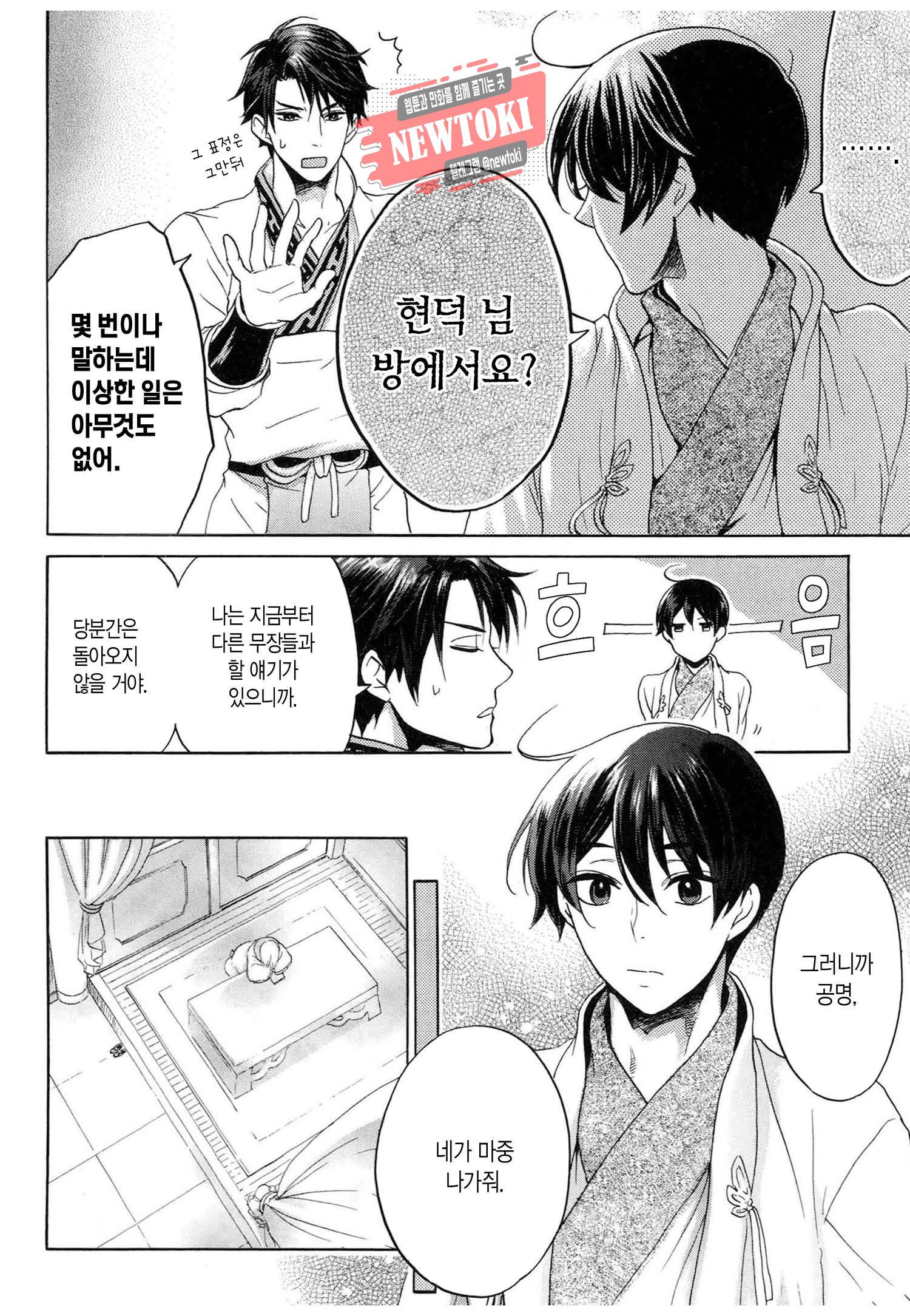 삼국연전기 66화 31