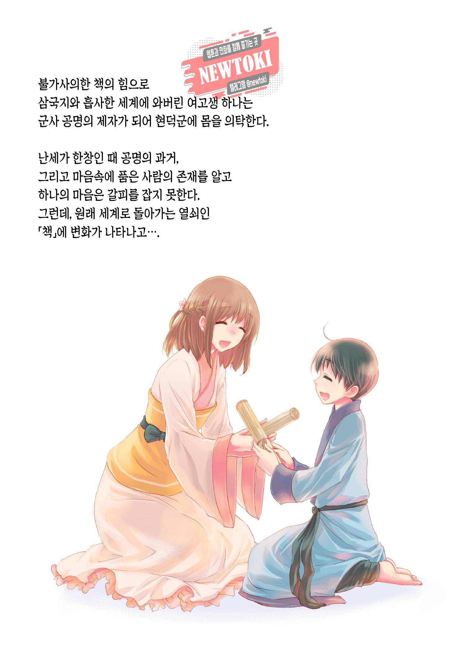 삼국연전기 66화 36