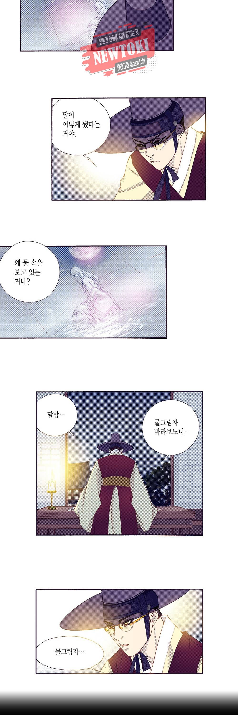 밤을 걷는 선비 65화 2