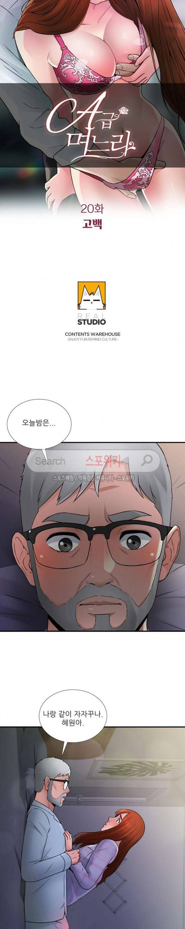 A급 며느리 20화 3