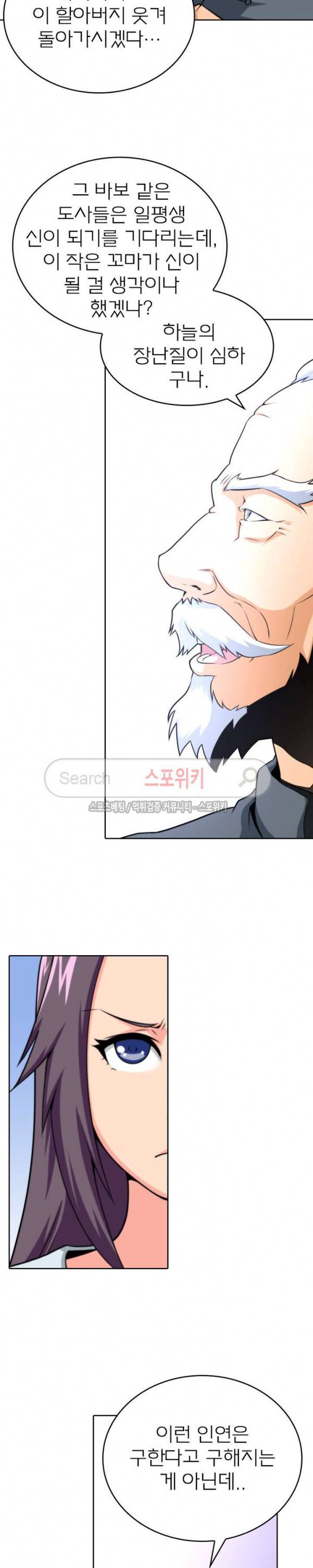 랜덤뽑기로 신이 되다 47화 2
