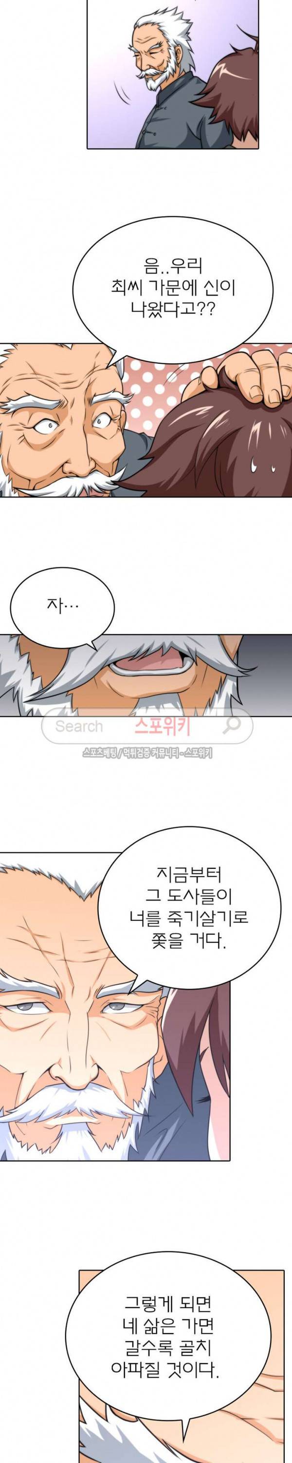 랜덤뽑기로 신이 되다 47화 3