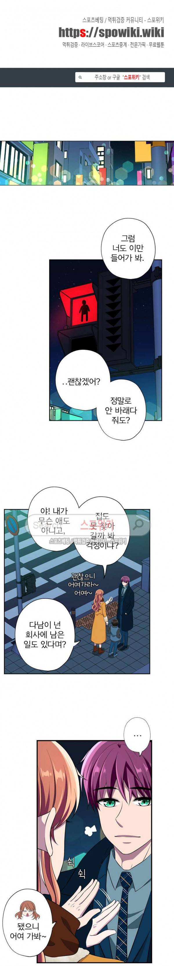 왕자님의 막대사탕 83화 1