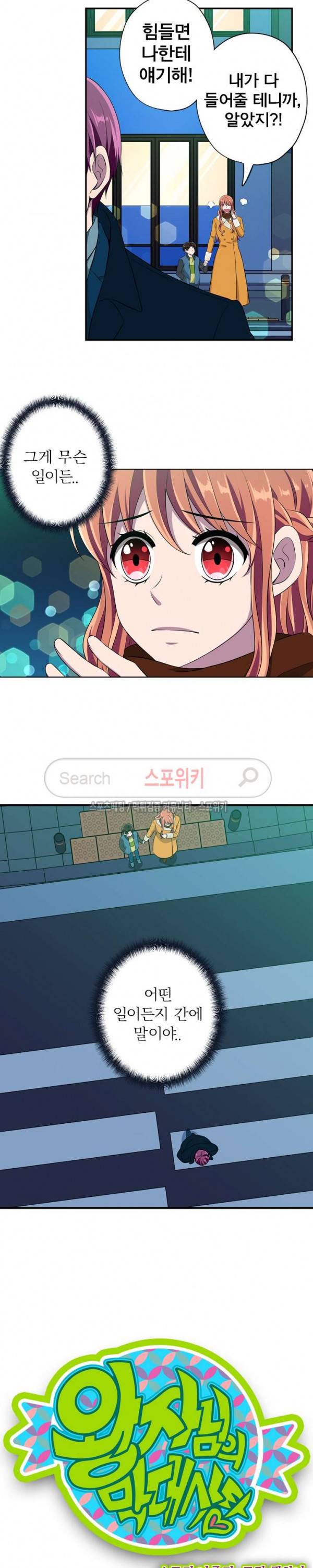 왕자님의 막대사탕 83화 3