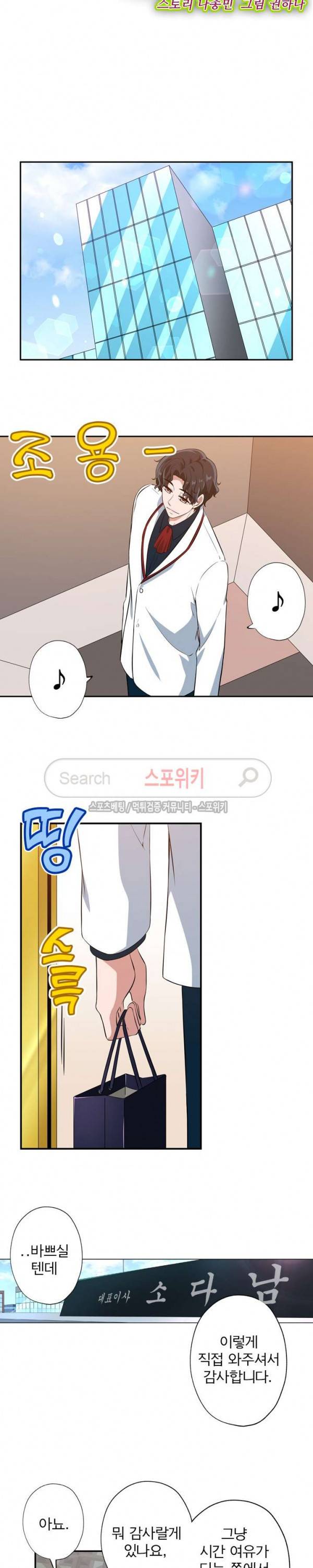 왕자님의 막대사탕 83화 4