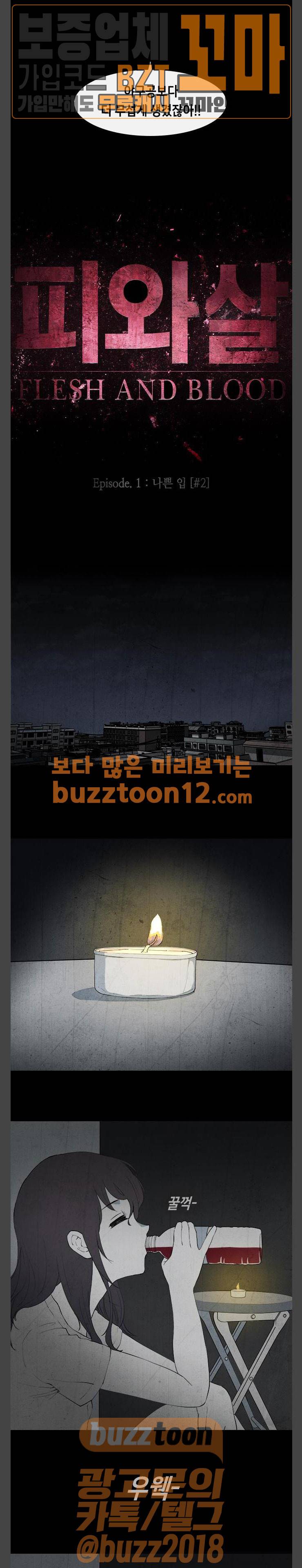 피와 살 04 나쁜 입 2 5
