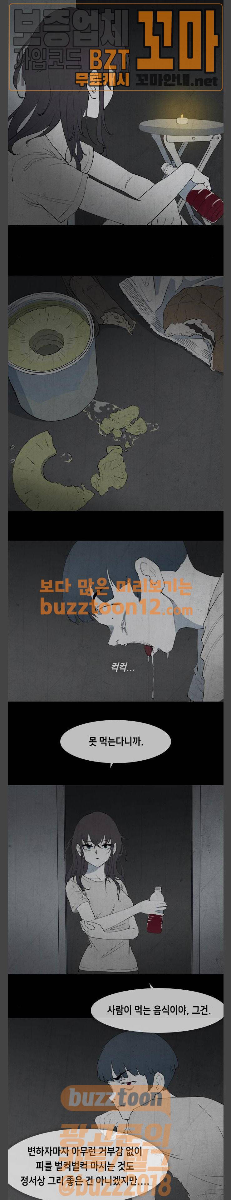 피와 살 04 나쁜 입 2 6