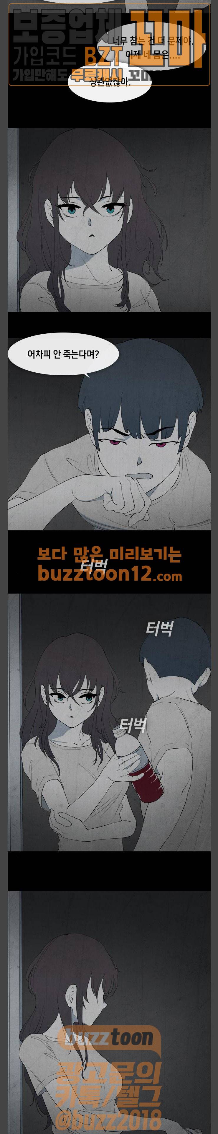 피와 살 04 나쁜 입 2 7
