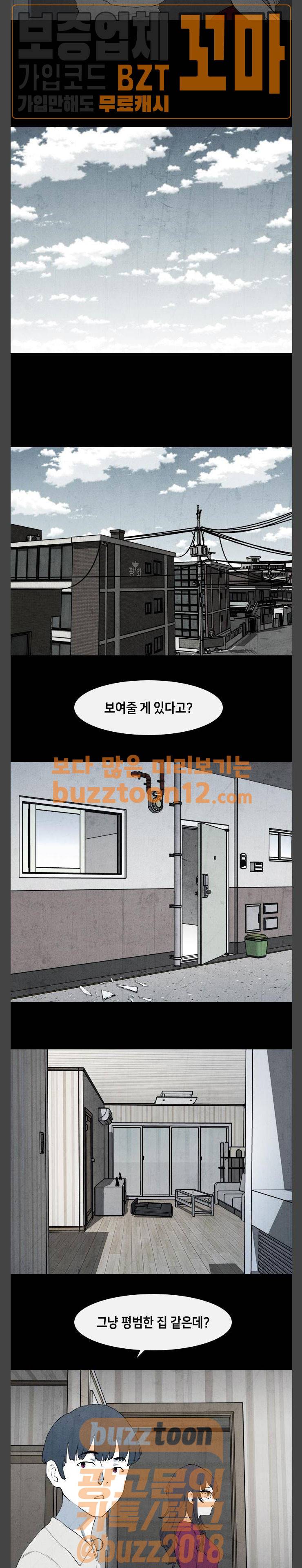 피와 살 04 나쁜 입 2 8