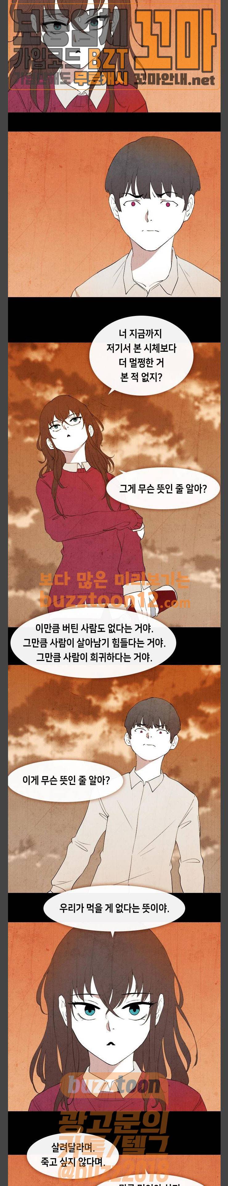 피와 살 04 나쁜 입 2 10
