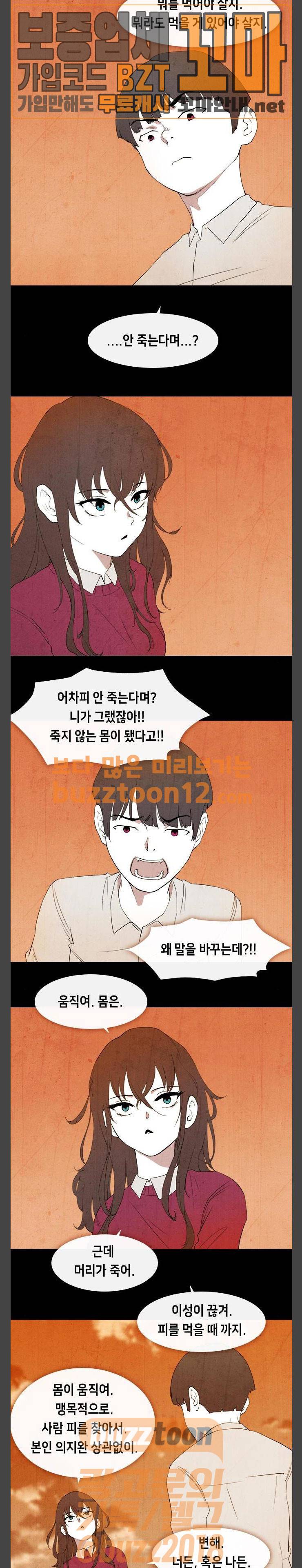 피와 살 04 나쁜 입 2 11