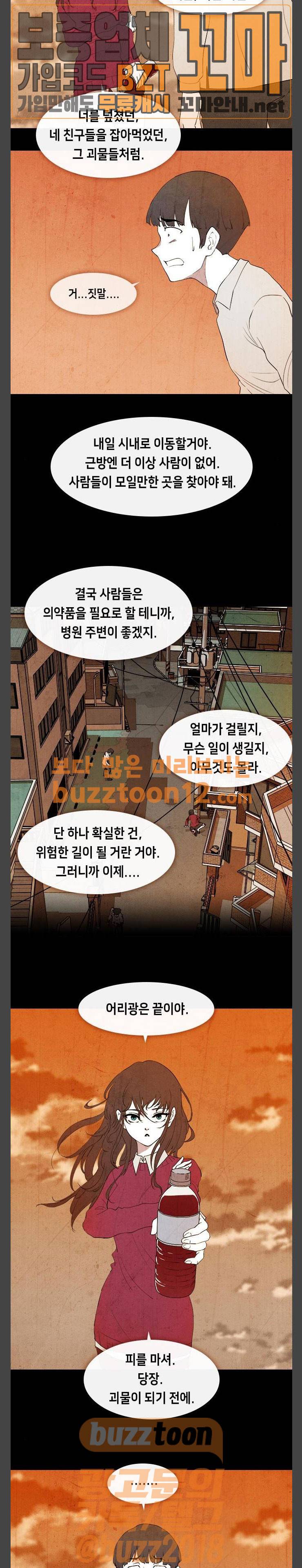 피와 살 04 나쁜 입 2 12
