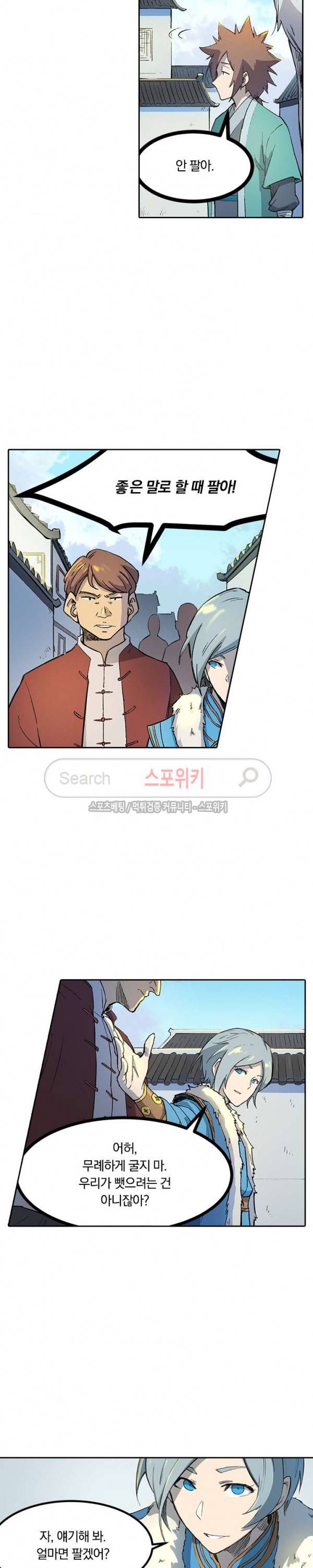 성무신결 255화 3