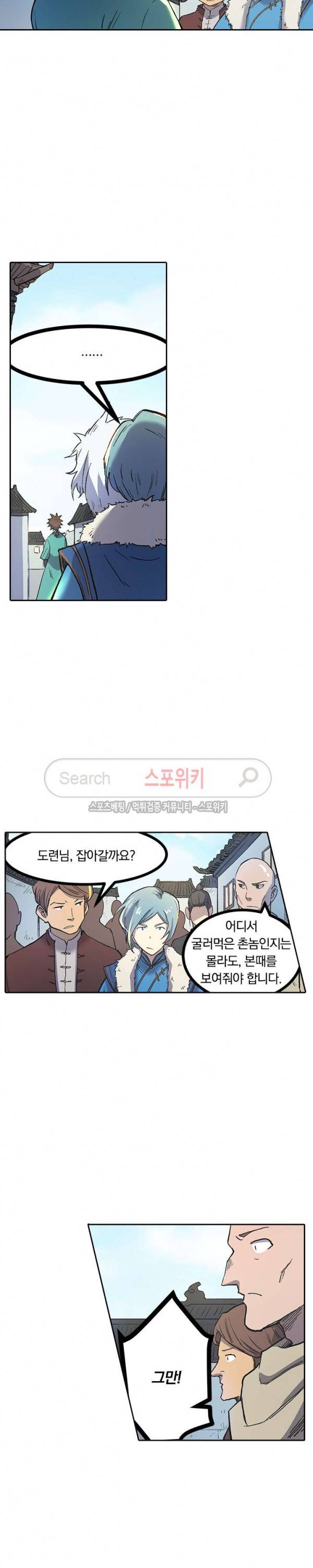 성무신결 255화 6