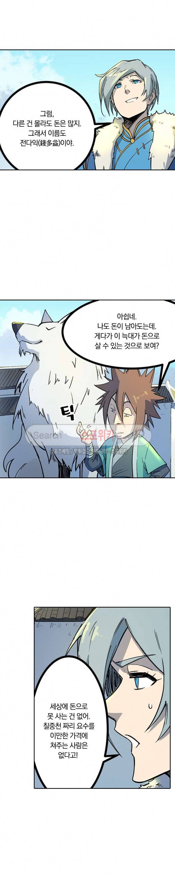 성무신결 255화 9