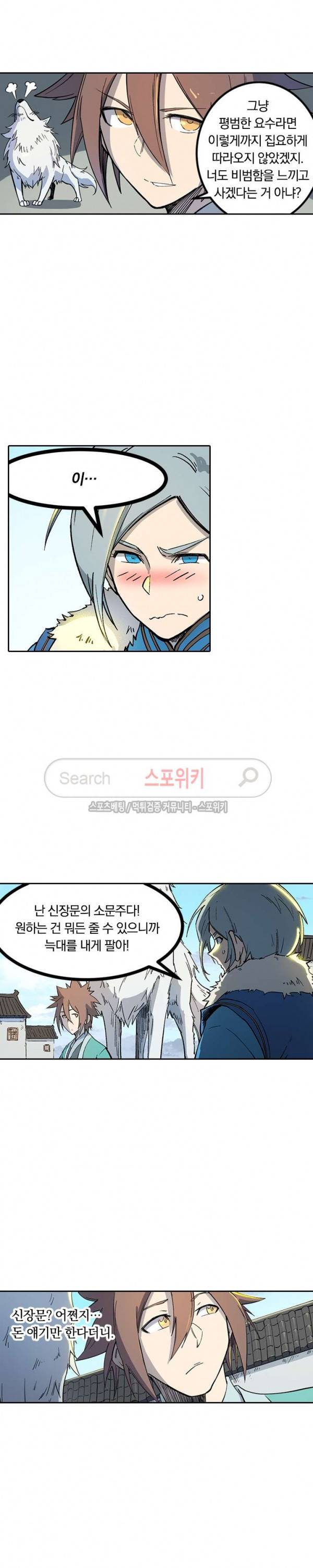 성무신결 255화 10
