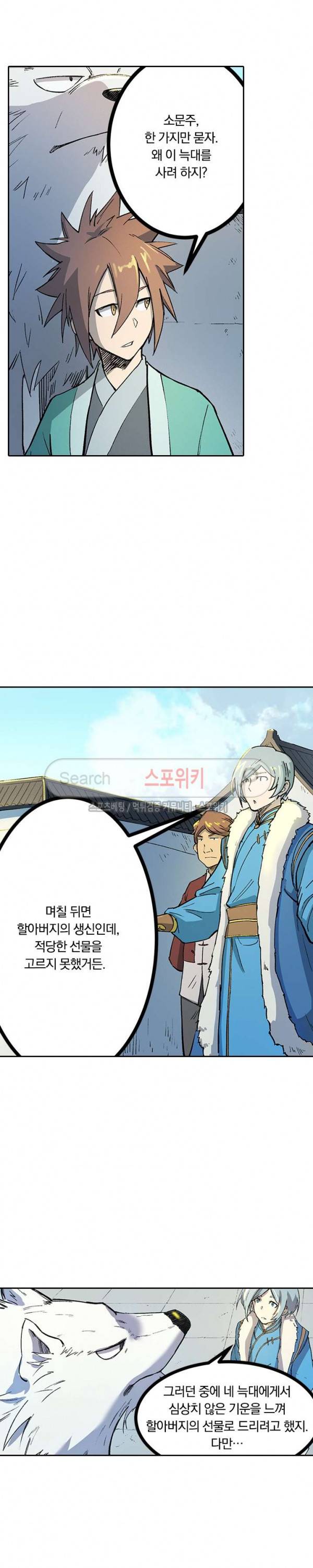성무신결 255화 11