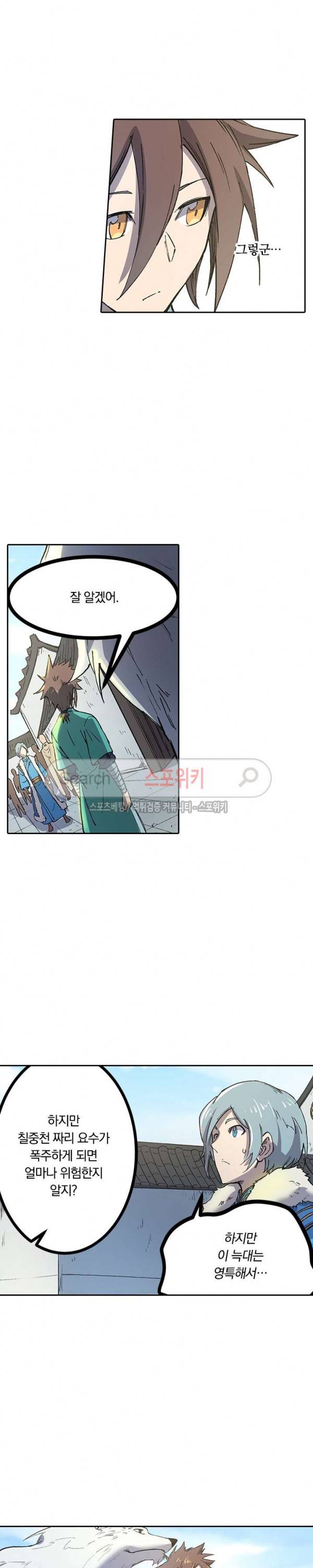 성무신결 255화 12