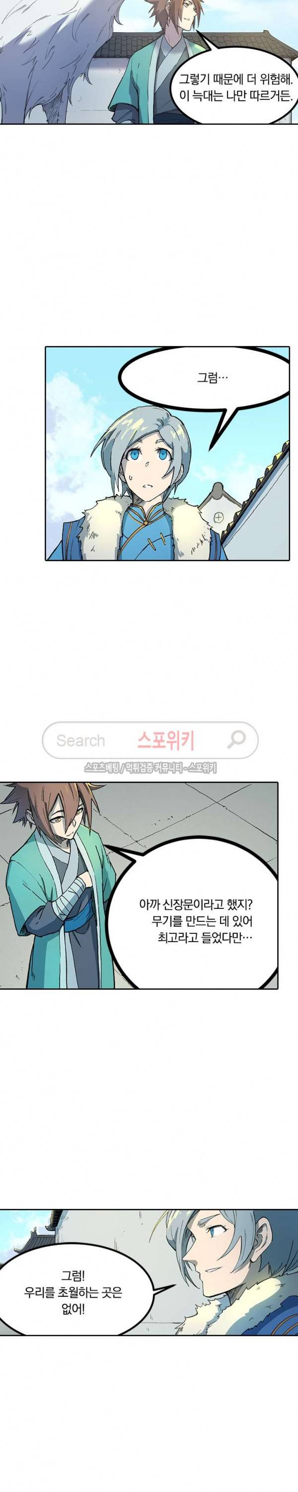성무신결 255화 13
