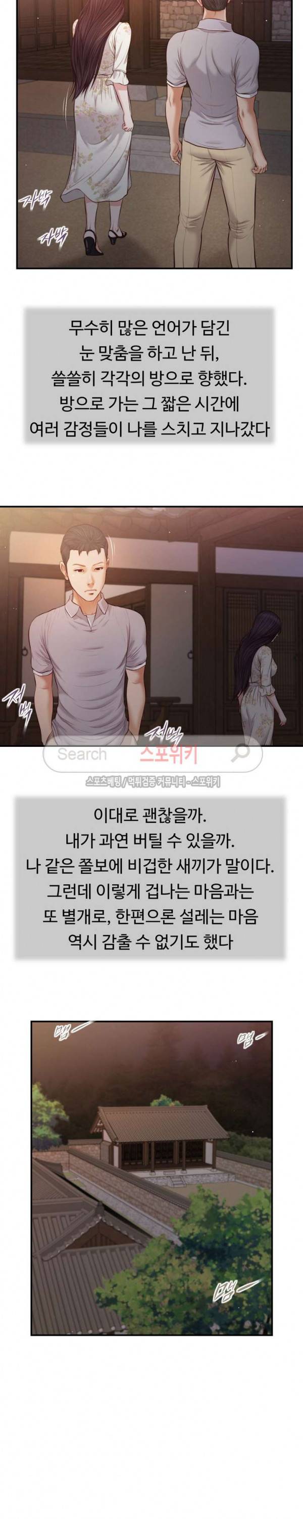 첩 63화 8