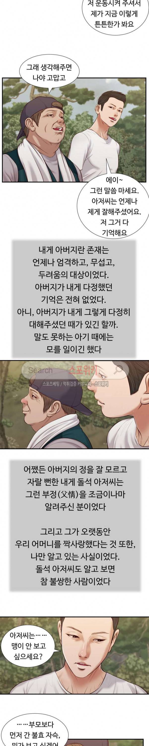 첩 63화 12