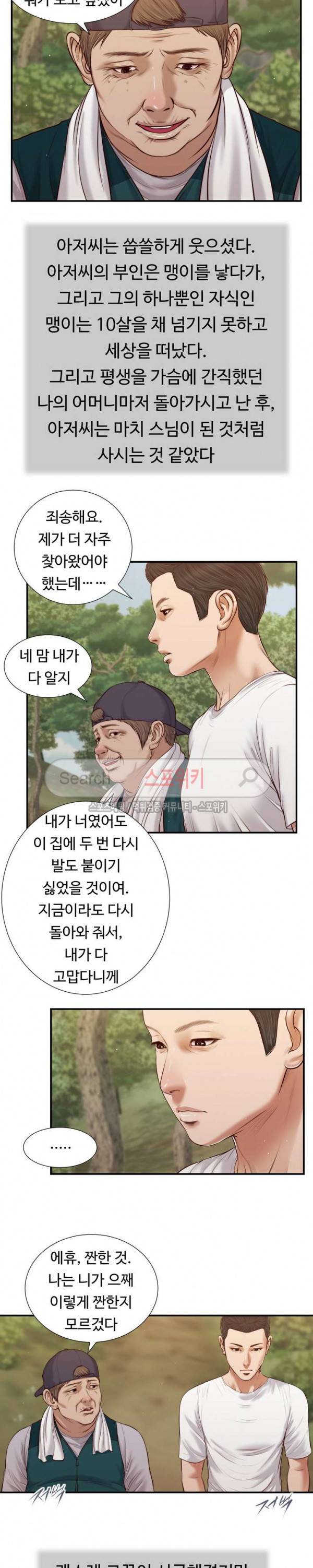 첩 63화 13