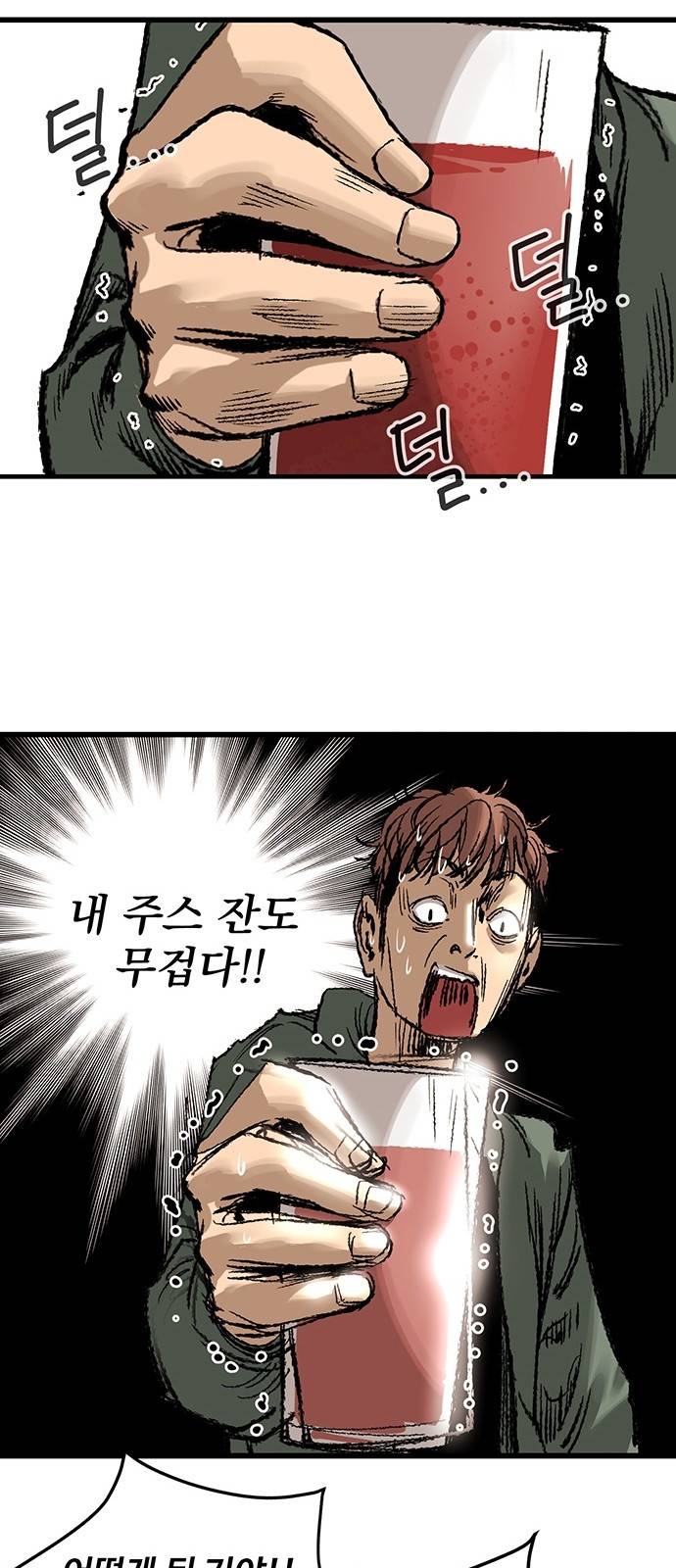 고삼무쌍 네이버 5화 9