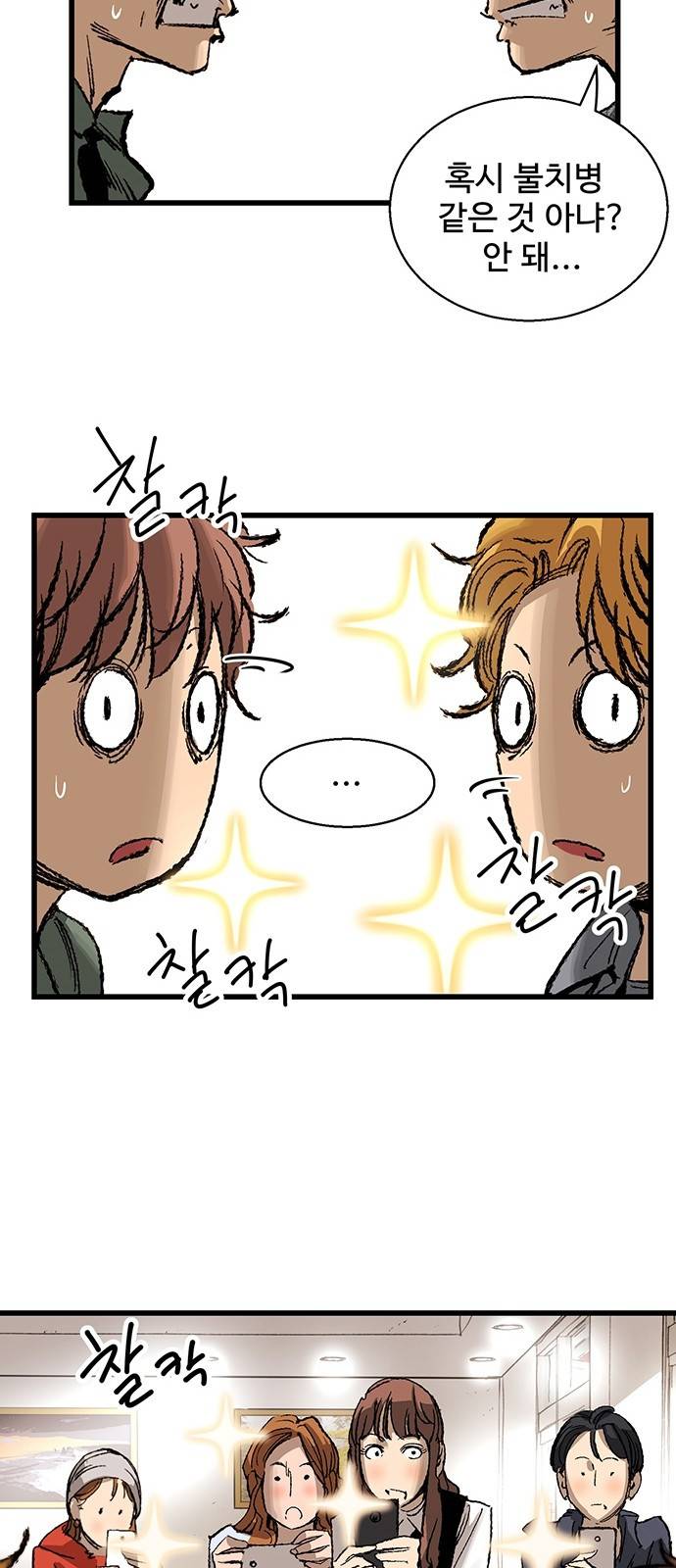 고삼무쌍 네이버 5화 11