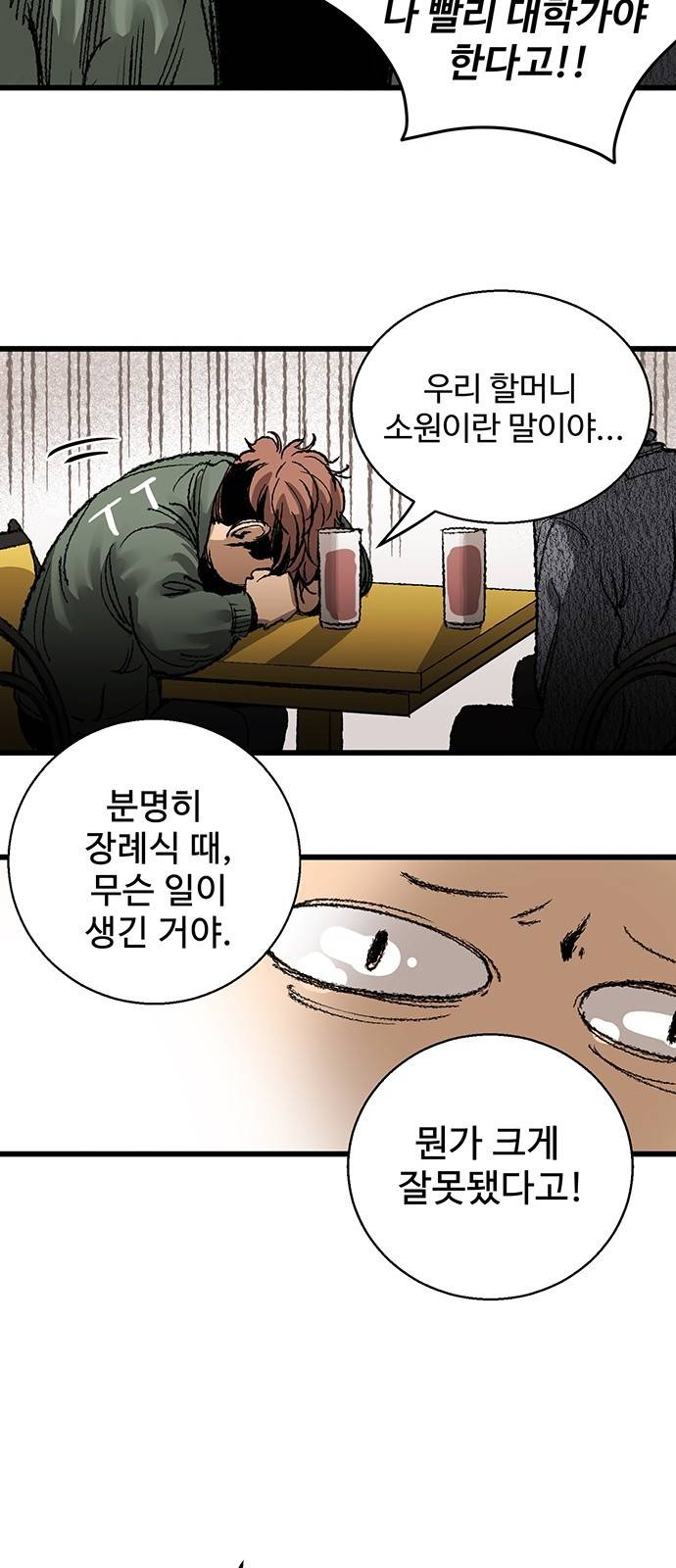 고삼무쌍 네이버 5화 21
