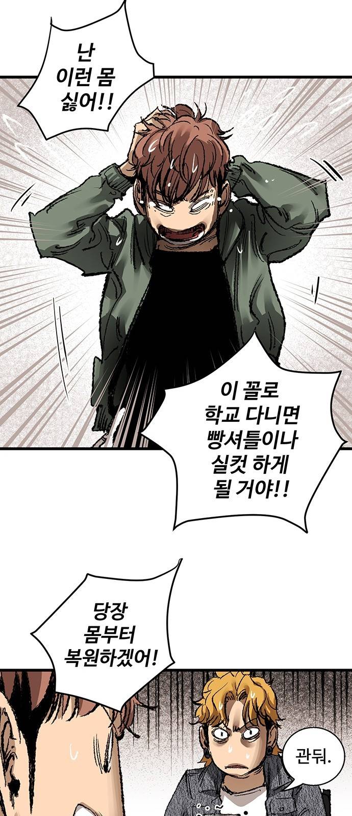 고삼무쌍 네이버 5화 22
