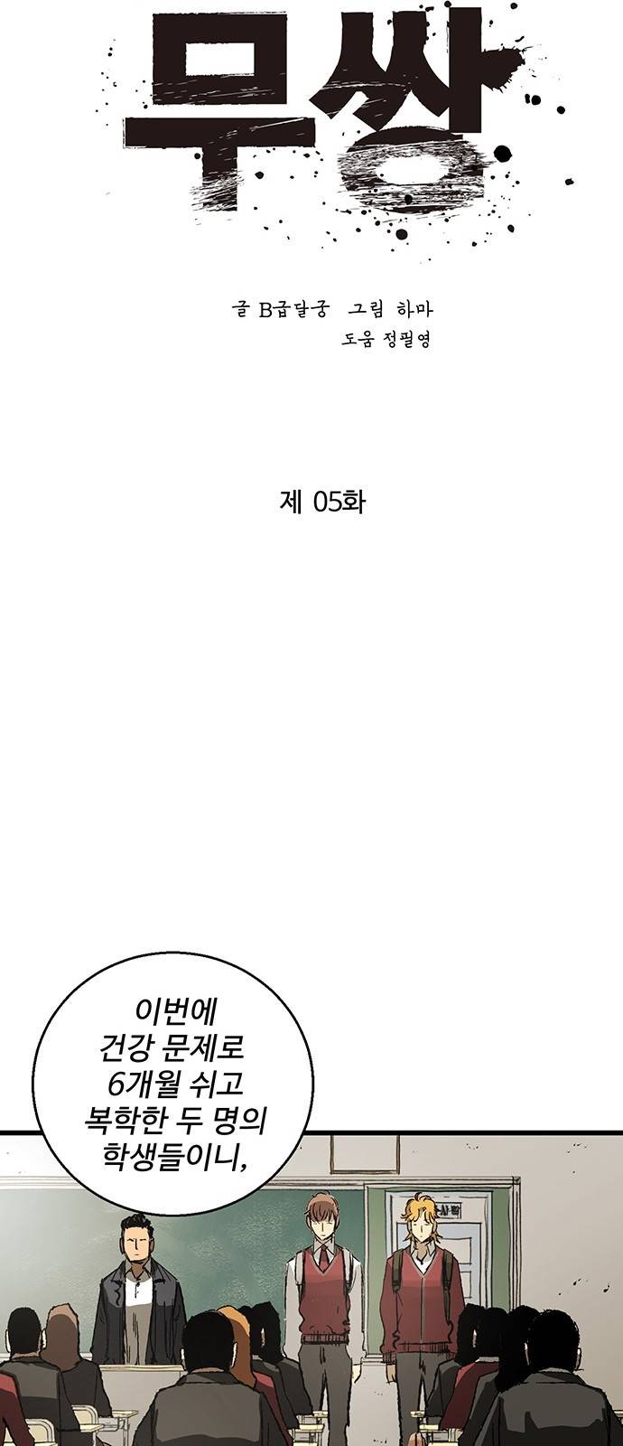 고삼무쌍 네이버 5화 26