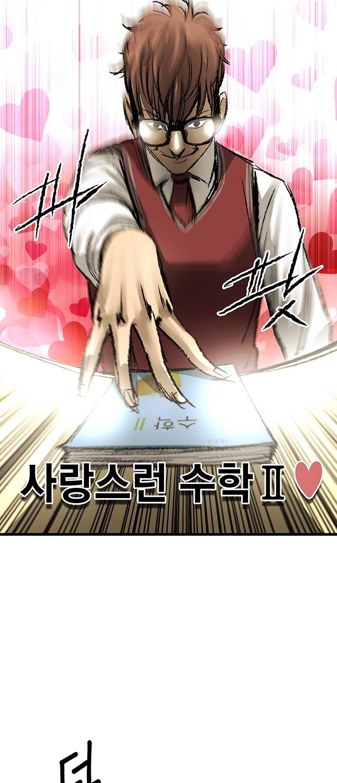 고삼무쌍 네이버 5화 39