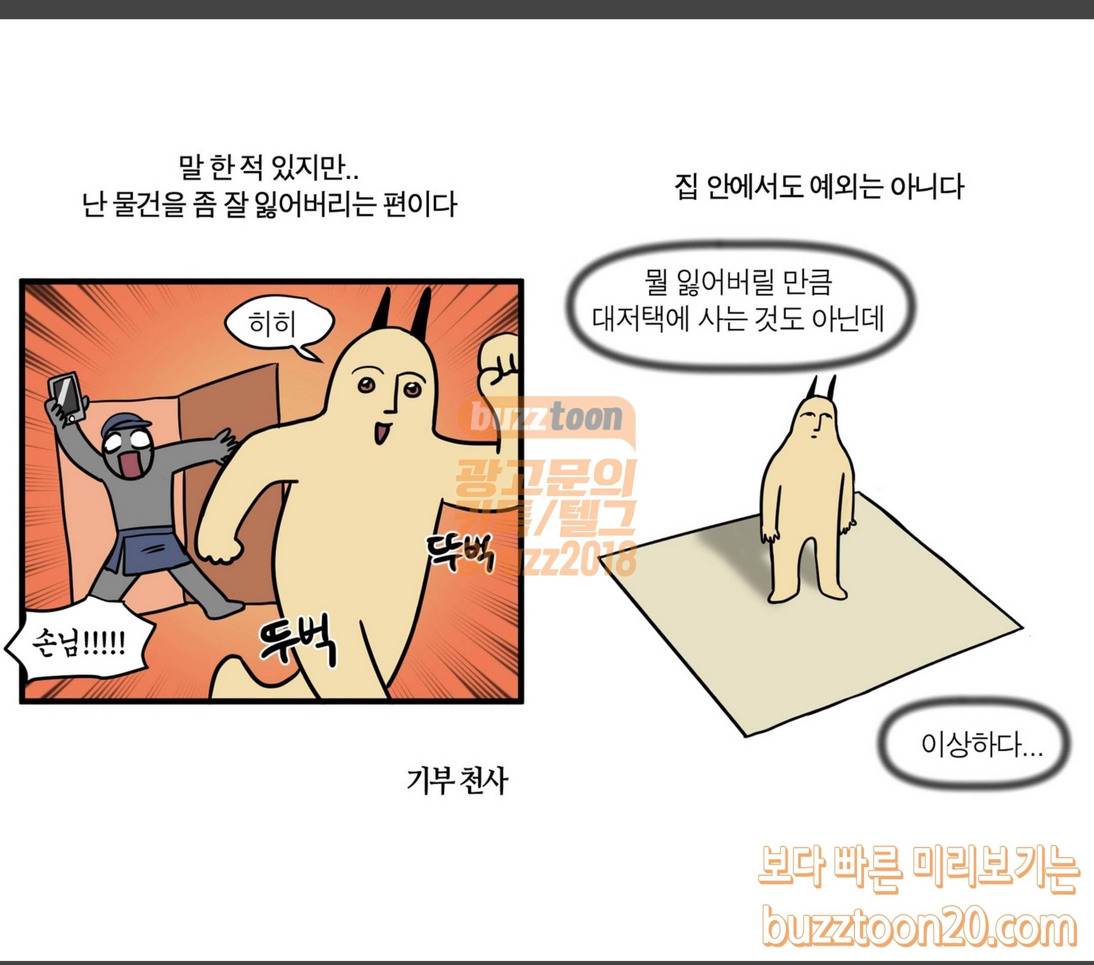 모죠의 일지 온데간데없는 만화 1