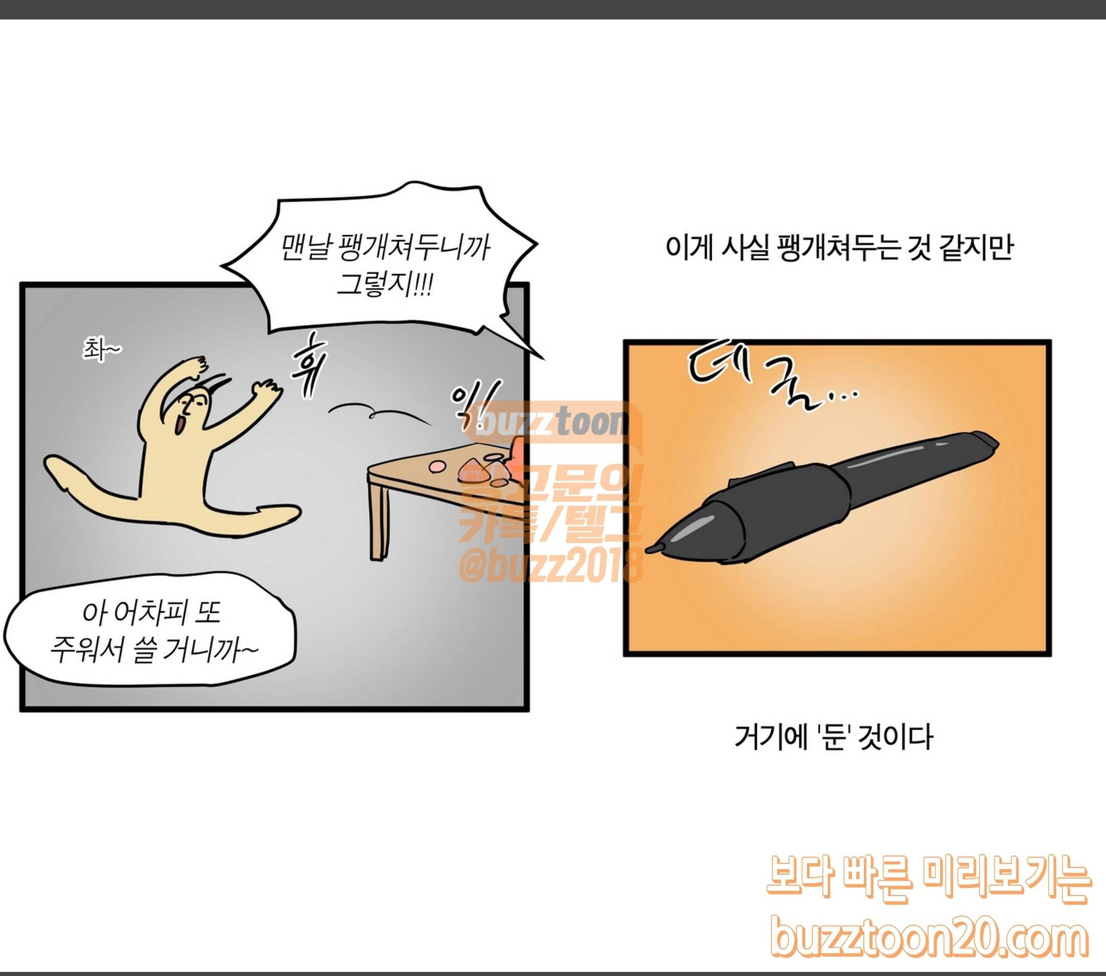 모죠의 일지 온데간데없는 만화 2
