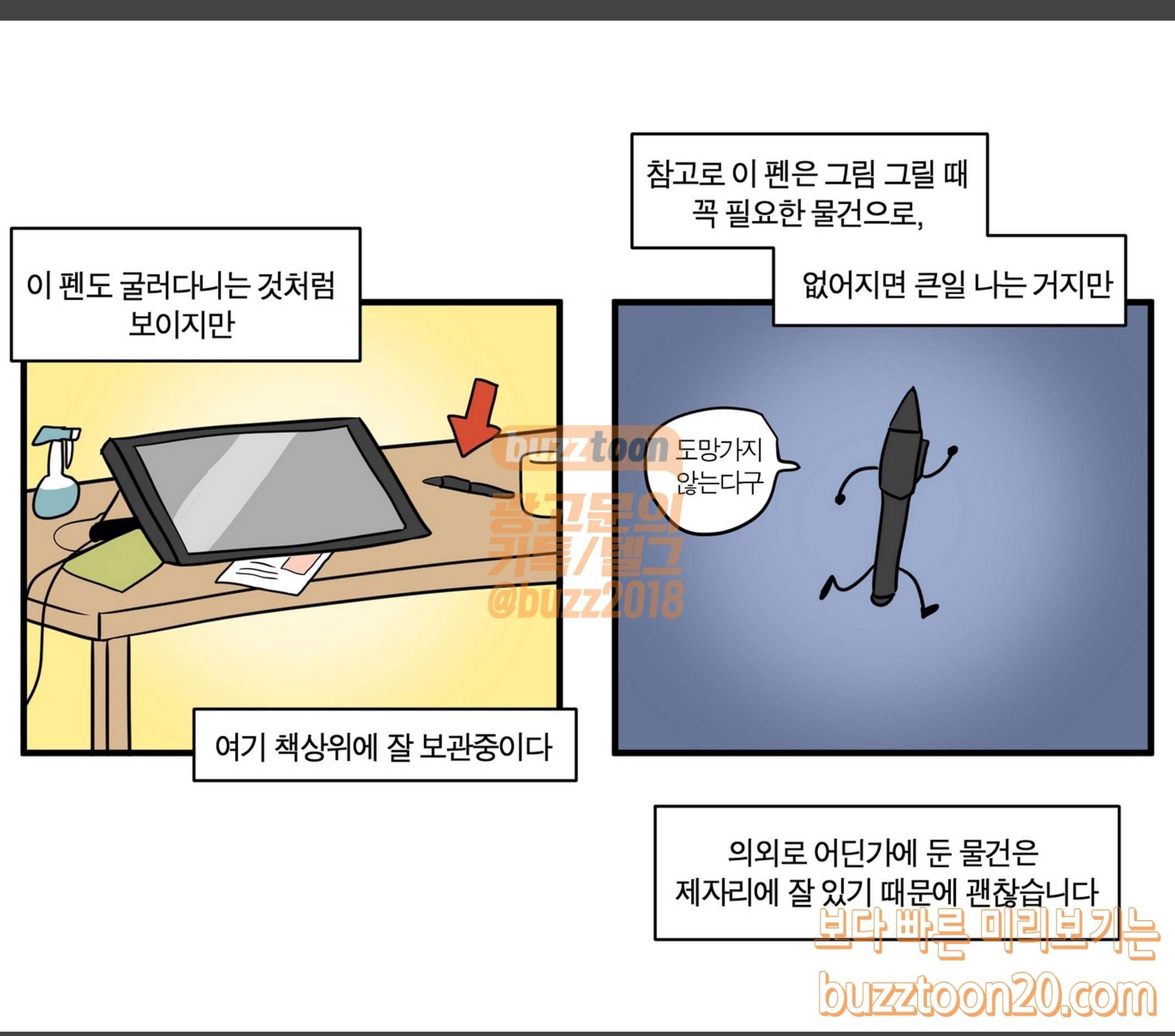 모죠의 일지 온데간데없는 만화 3