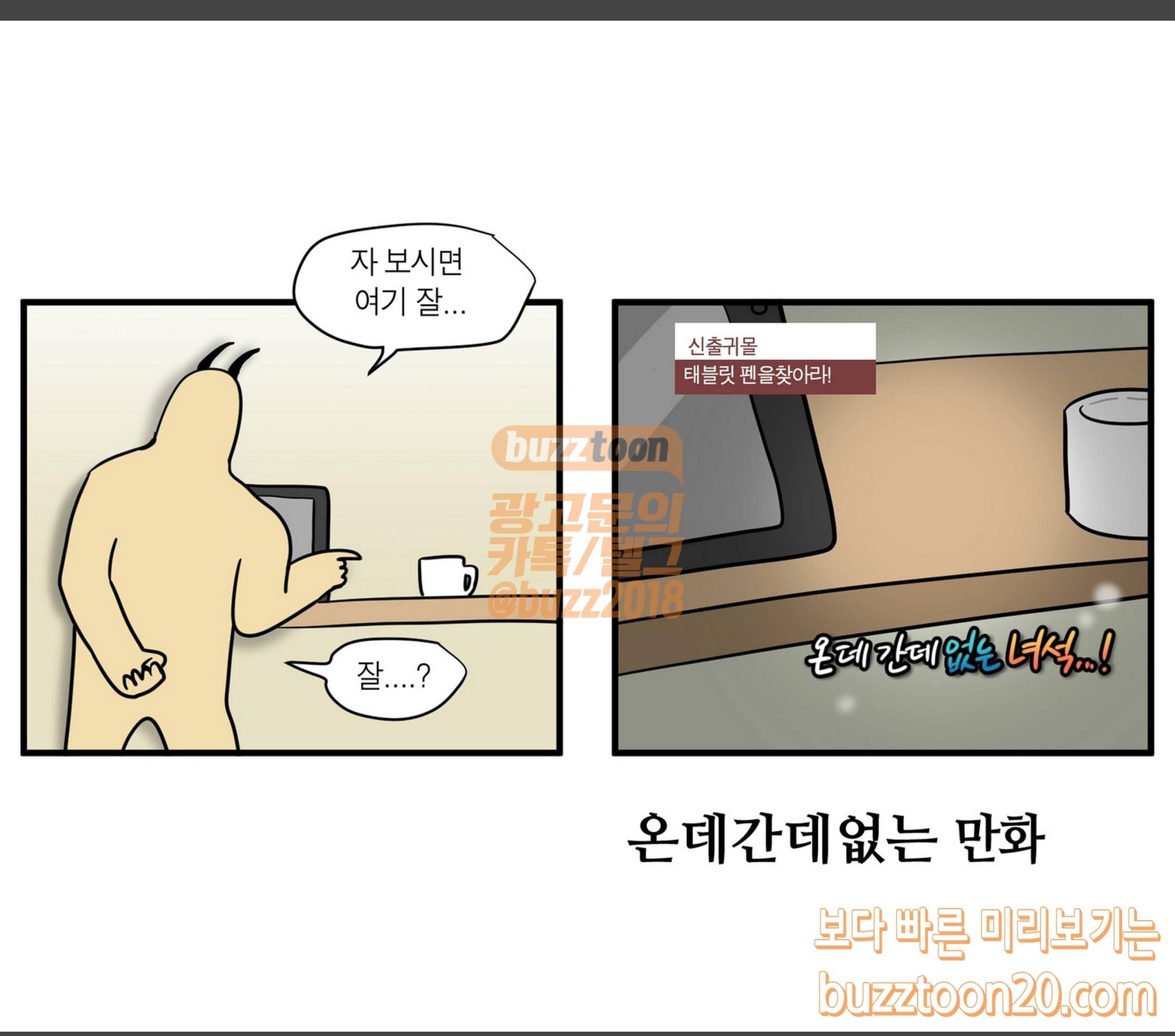 모죠의 일지 온데간데없는 만화 4
