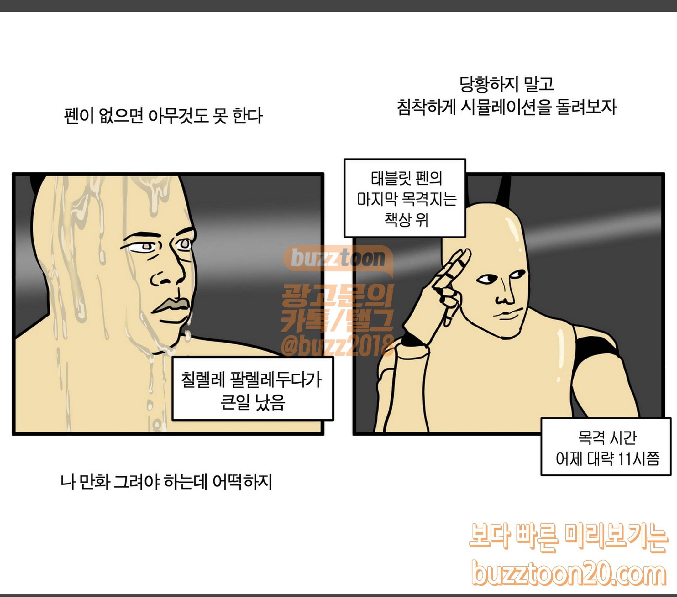 모죠의 일지 온데간데없는 만화 5