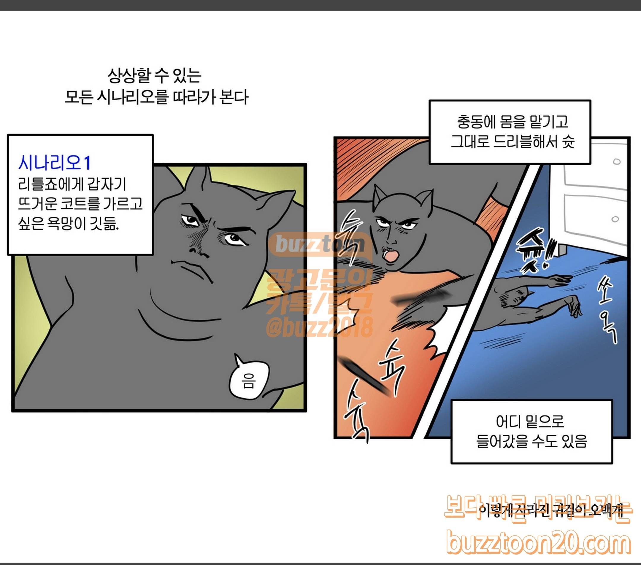 모죠의 일지 온데간데없는 만화 6