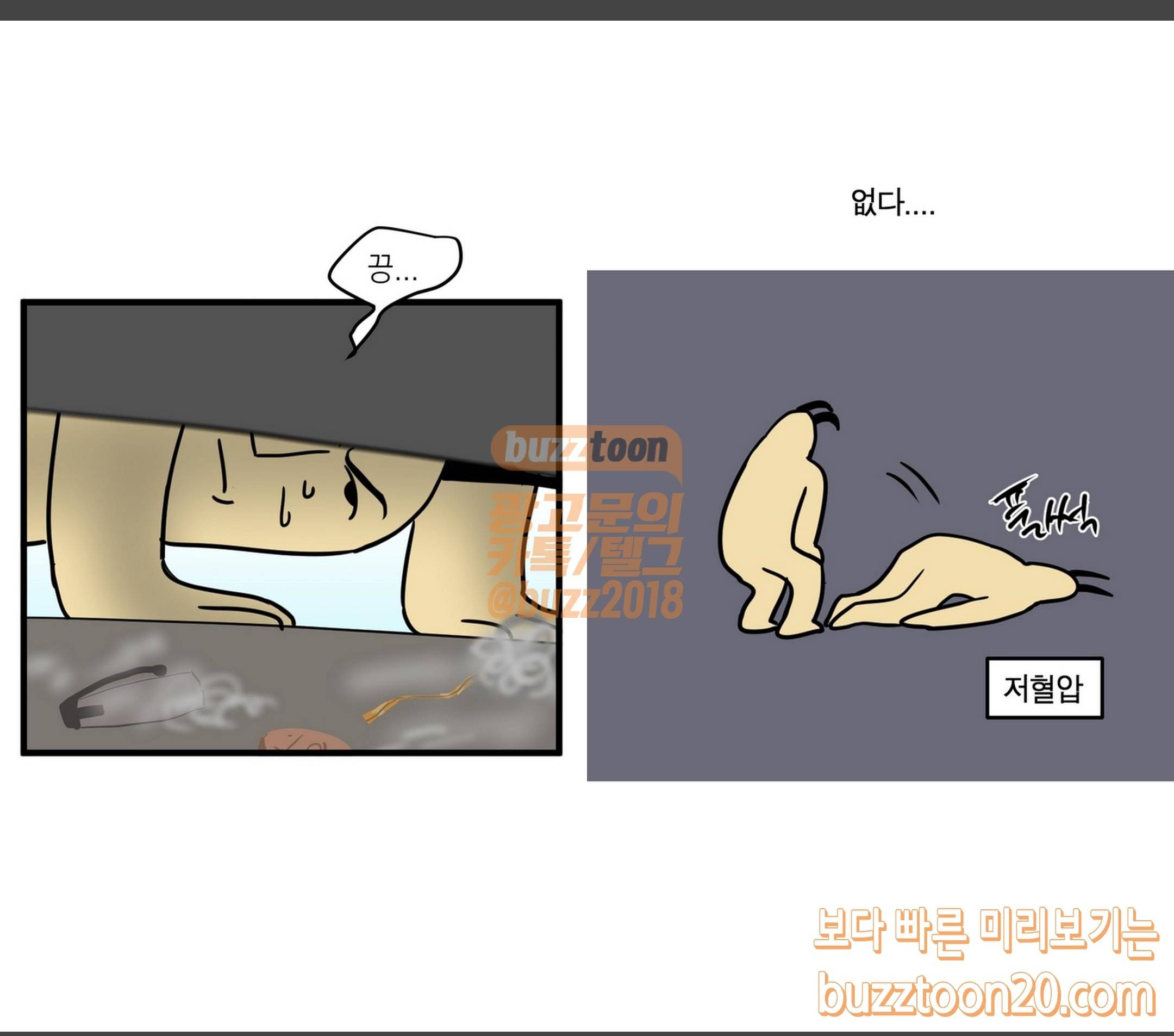 모죠의 일지 온데간데없는 만화 7