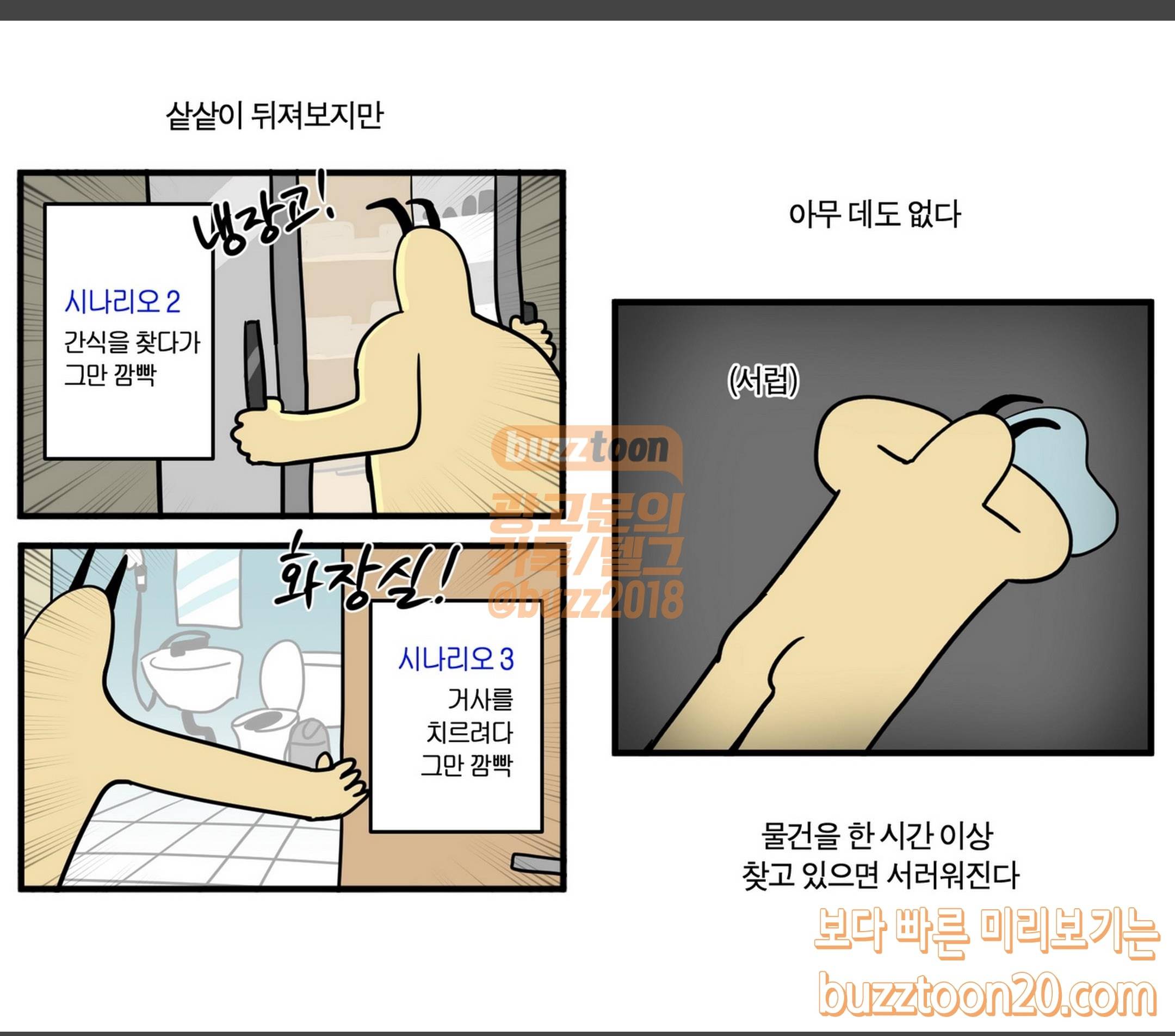 모죠의 일지 온데간데없는 만화 8