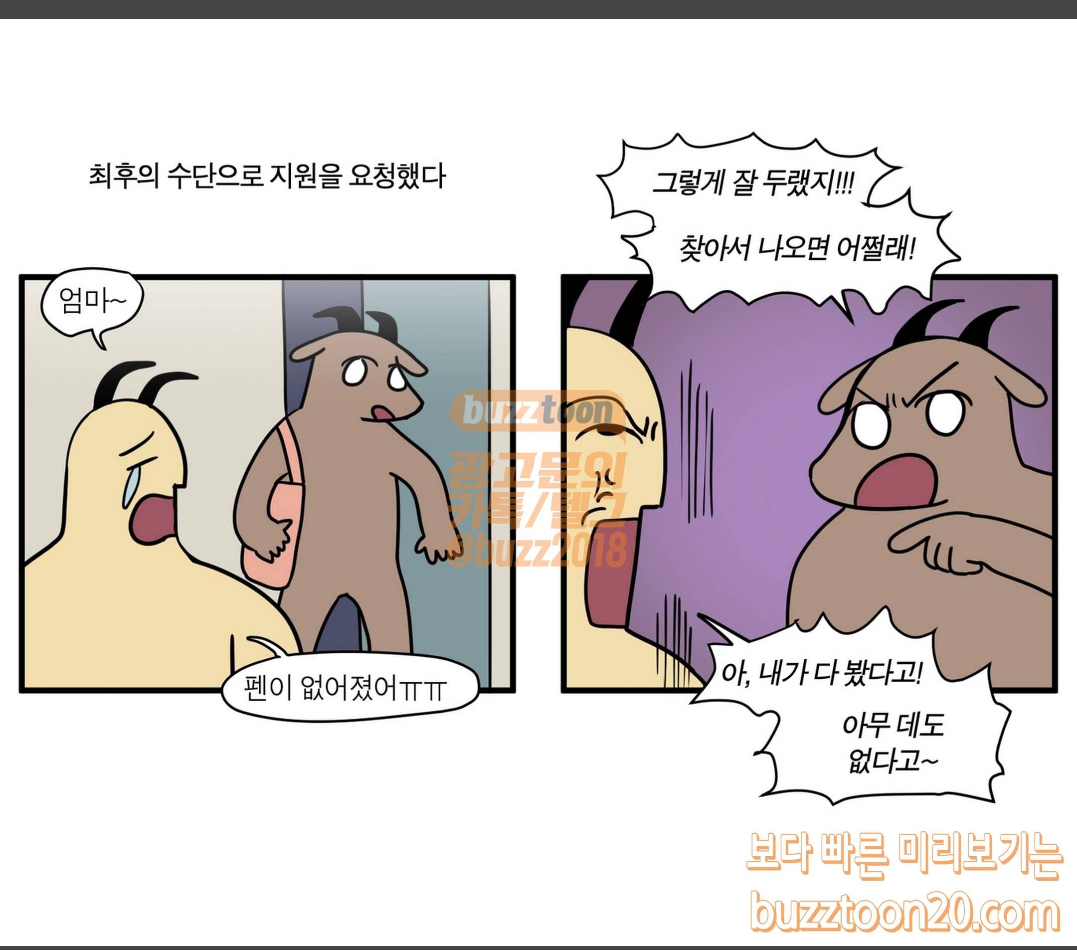 모죠의 일지 온데간데없는 만화 9