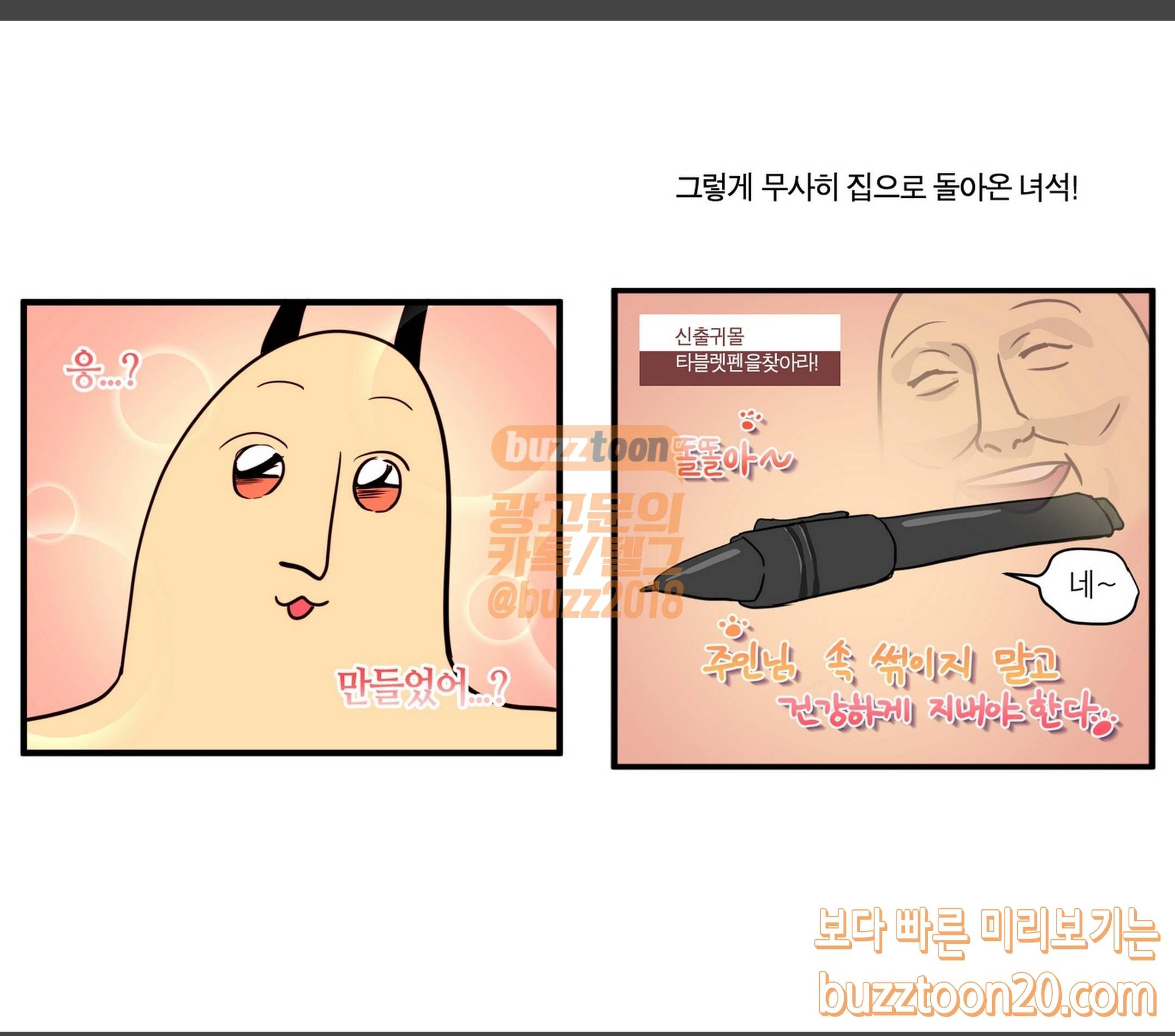 모죠의 일지 온데간데없는 만화 11