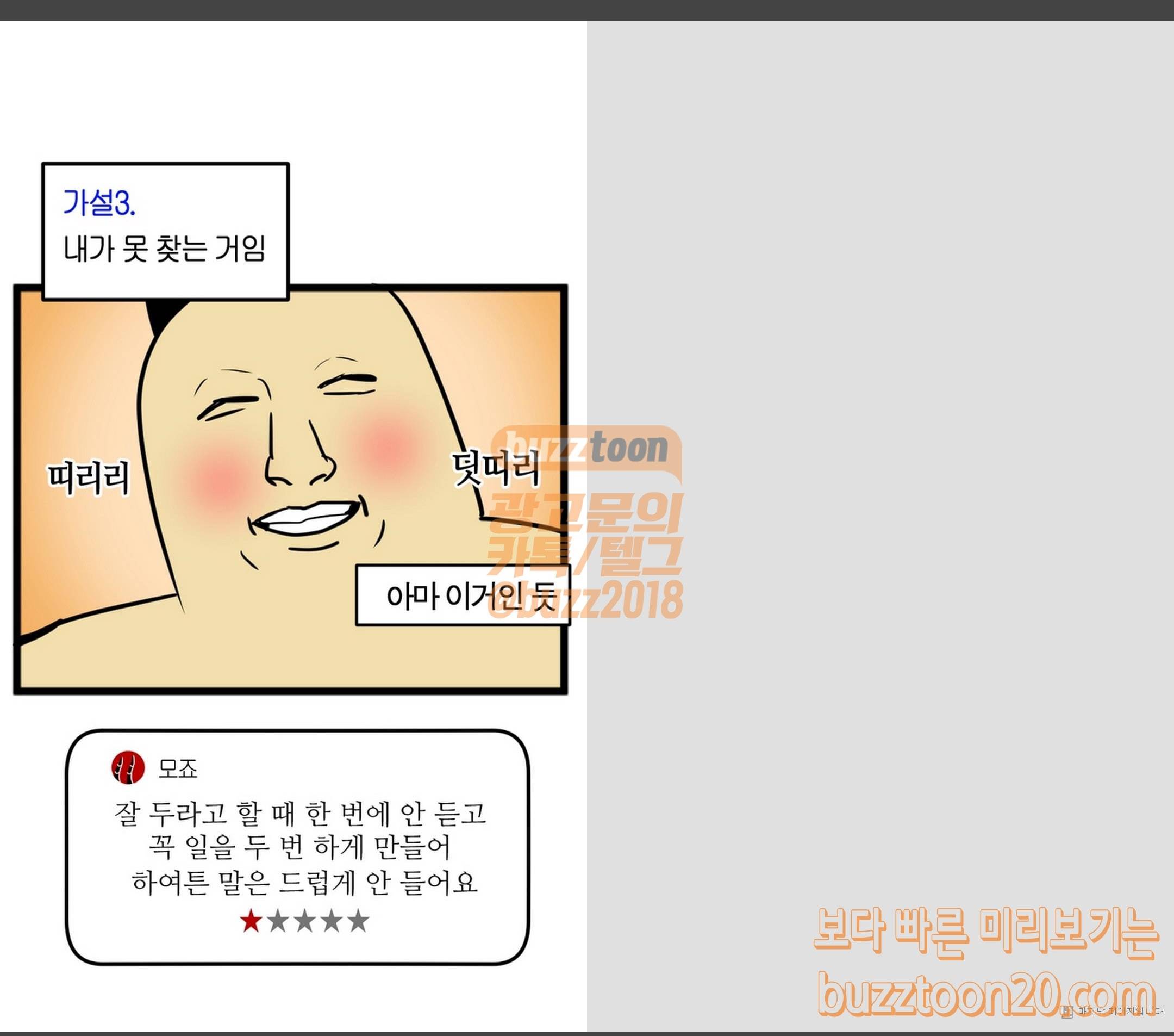 모죠의 일지 온데간데없는 만화 13