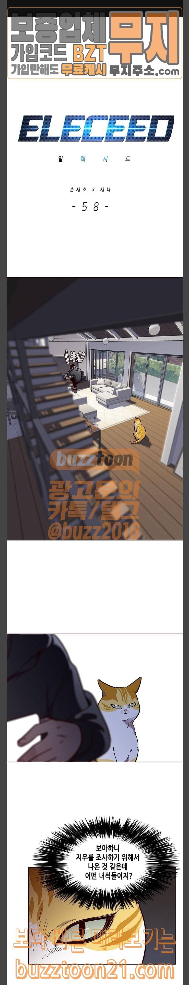일렉시드 58화 1
