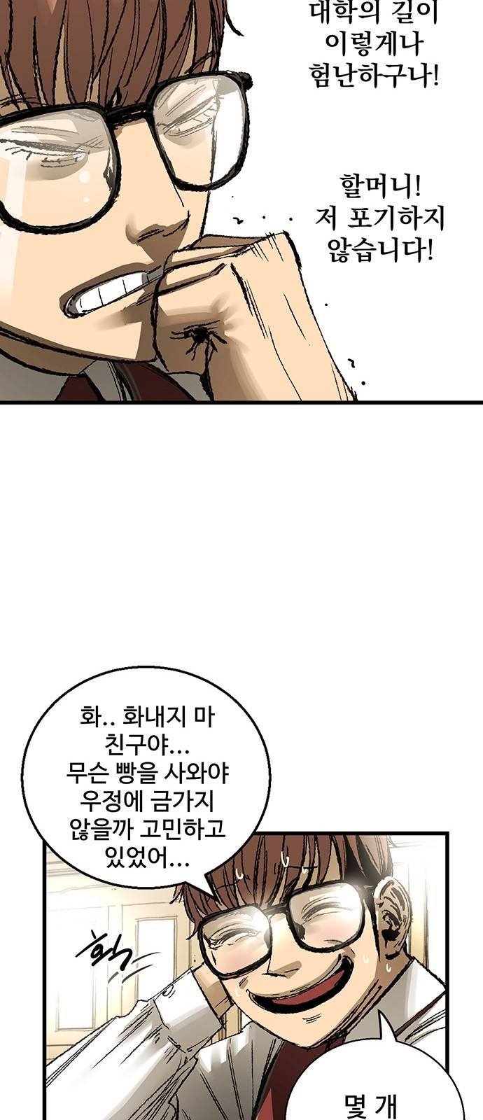 고삼무쌍 네이버 6화 8