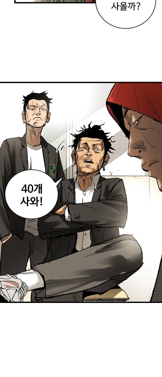 고삼무쌍 네이버 6화 9