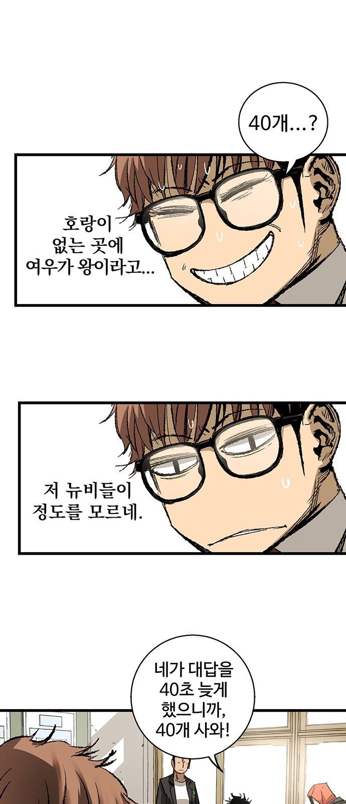 고삼무쌍 네이버 6화 10