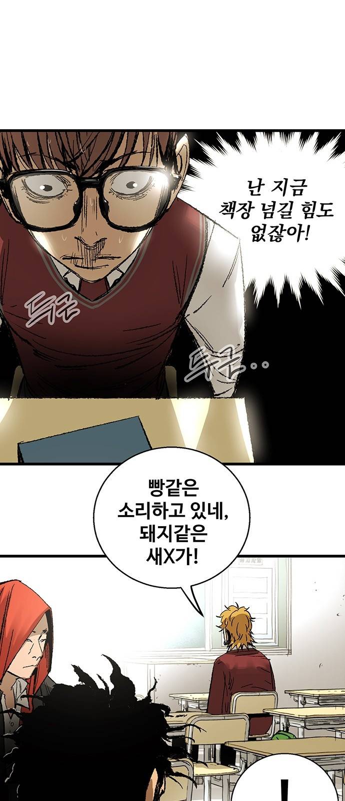 고삼무쌍 네이버 6화 12